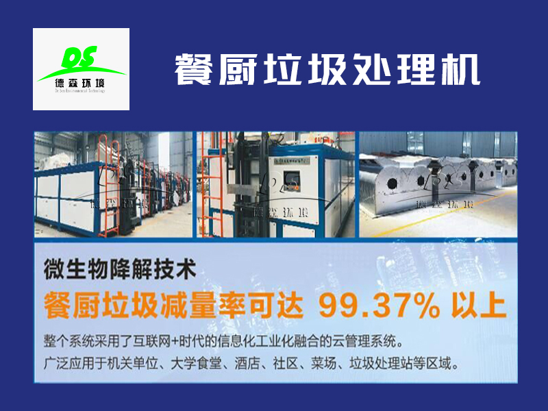 餐廚垃圾處理機(jī).jpg