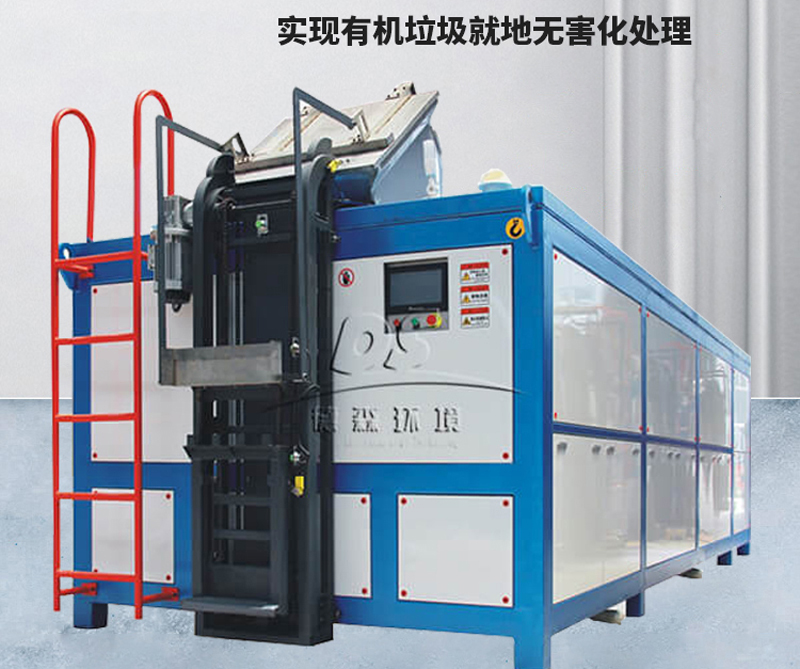 1644631487201054.jpg 消滅型餐廚垃圾處理設備.jpg