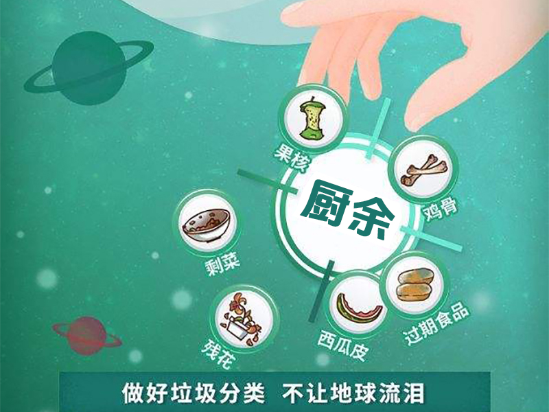 廚余垃圾處理設備